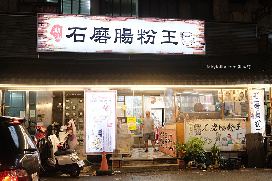 潮汕石磨腸粉王。65元爽嗑巨無霸腸粉!口味近15種任選,份量大到嚇人! @蹦啾♥謝蘿莉 La vie heureuse 潮汕石磨腸粉王。65元爽嗑巨無霸腸粉!口味近15種任選,份量大到嚇人! @蹦啾♥謝蘿莉 La vie heureuse