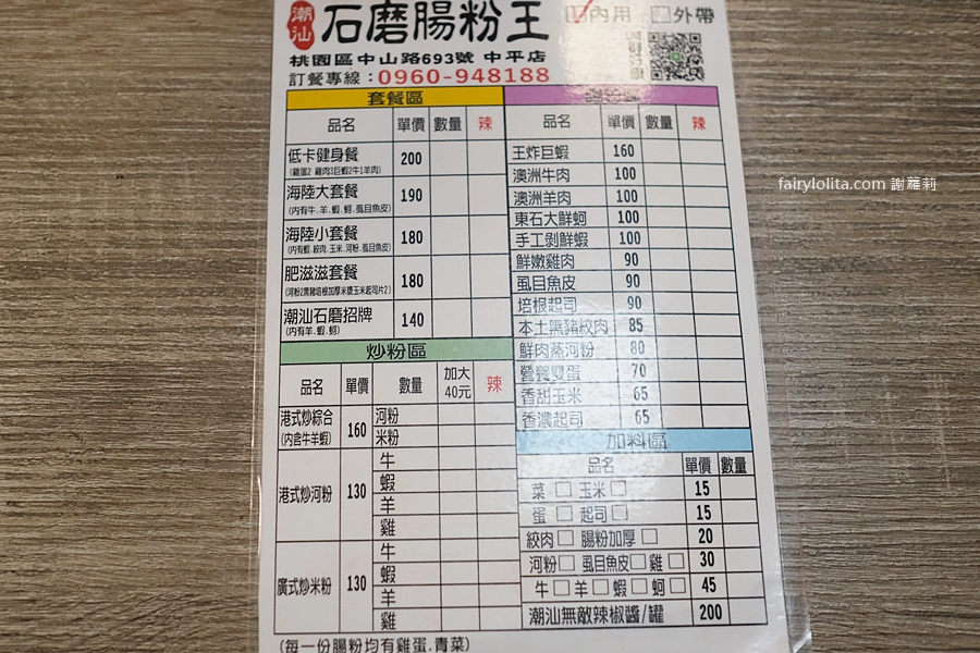 潮汕石磨腸粉王。65元爽嗑巨無霸腸粉!口味近15種任選,份量大到嚇人! @蹦啾♥謝蘿莉 La vie heureuse 潮汕石磨腸粉王。65元爽嗑巨無霸腸粉!口味近15種任選,份量大到嚇人! @蹦啾♥謝蘿莉 La vie heureuse