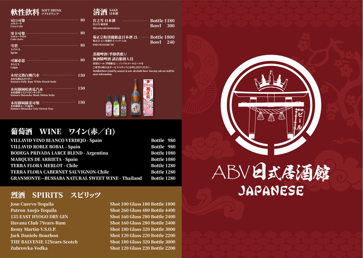 日式居酒館 ABV Bar &#038; Kitchen。想念日本夜生活？中山站這家最強關西系居酒屋帶你穿越昭和年代！ @蹦啾♥謝蘿莉 La vie heureuse