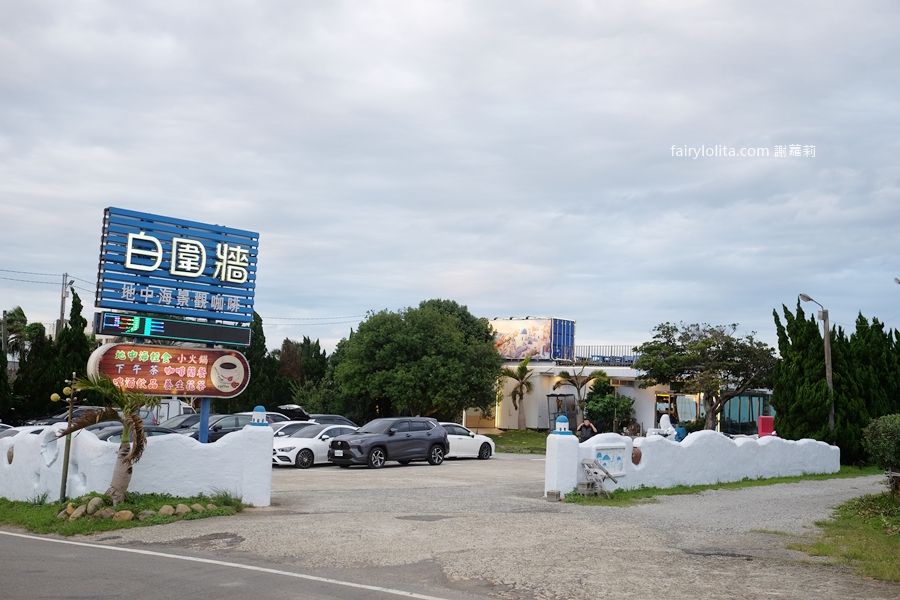 白圍牆地中海景觀咖啡。龍潭私藏祕境地中海小希臘，坐擁百萬夜景還可以遠眺101！ @蹦啾♥謝蘿莉 La vie heureuse