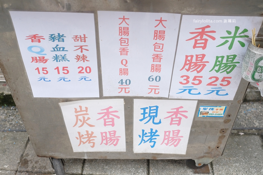 阿菊炭烤香腸攤。限時3.5小時狂搶!鐵皮屋傳奇阿婆烤香腸地點終於曝光! @蹦啾♥謝蘿莉 La vie heureuse 阿菊炭烤香腸攤。限時3.5小時狂搶!鐵皮屋傳奇阿婆烤香腸地點終於曝光! @蹦啾♥謝蘿莉 La vie heureuse