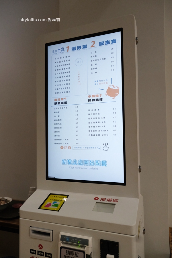 元氣十盅 | 台G店創始店。20 年雞湯名店再進化!10+ 種湯頭一次喝到爽! @蹦啾♥謝蘿莉 La vie heureuse 元氣十盅 | 台G店創始店。20 年雞湯名店再進化!10+ 種湯頭一次喝到爽! @蹦啾♥謝蘿莉 La vie heureuse