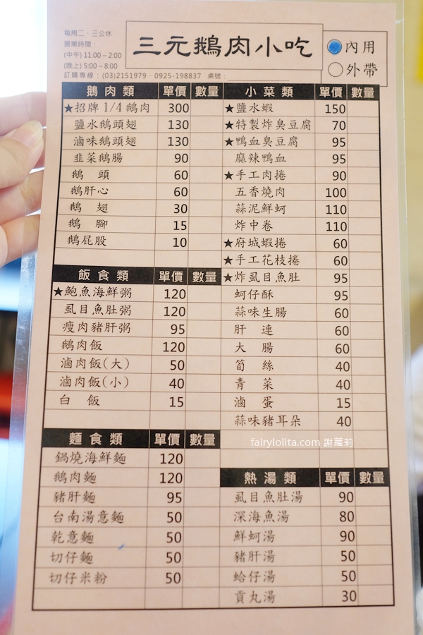 三元鵝肉小吃。爽嗑超頂鵝腿肉＋脆皮臭豆腐超酥！在地人激推隱藏版組合！ @蹦啾♥謝蘿莉 La vie heureuse