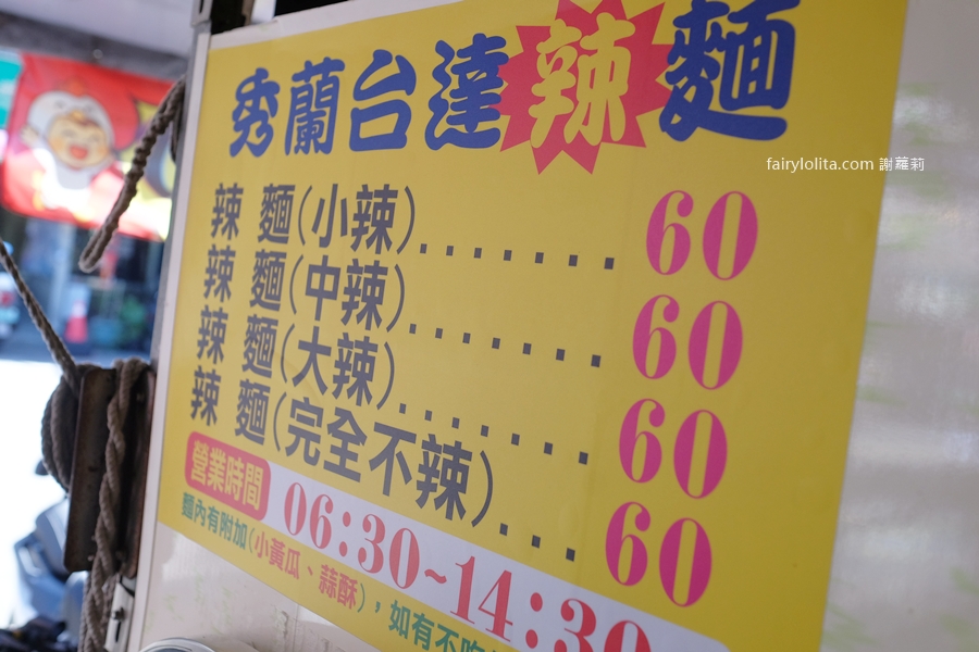 秀蘭台達辣麵。銅板價吃超巨辣麵！60元爽翻天，CP值直接爆表！ @蹦啾♥謝蘿莉 La vie heureuse