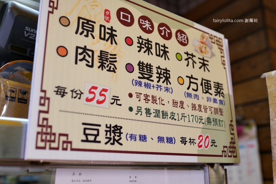 原粹9號現做潤餅。嗜辣控注意！55元超巨潤餅雙辣登場，8種餡料爽度爆表！ @蹦啾♥謝蘿莉 La vie heureuse