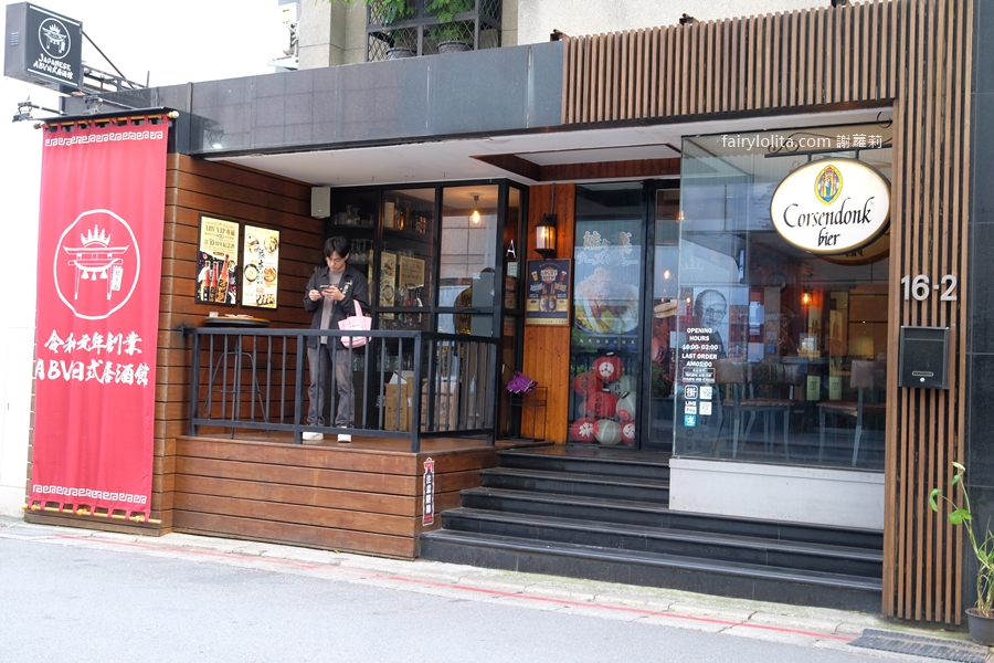 日式居酒館 ABV Bar &#038; Kitchen。想念日本夜生活？中山站這家最強關西系居酒屋帶你穿越昭和年代！ @蹦啾♥謝蘿莉 La vie heureuse