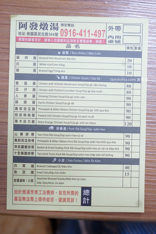 阿發燉湯。網友暴動！巨無霸大雞腿雞湯80元，10+湯頭多到選不完！ @蹦啾♥謝蘿莉 La vie heureuse