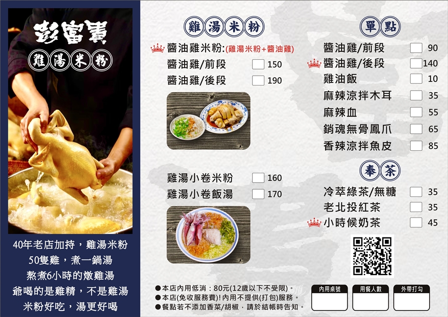 彭富貴雞湯米粉。這鍋湯真的神！50隻土雞熬出奶白奇蹟，現場人潮大失控！ @蹦啾♥謝蘿莉 La vie heureuse