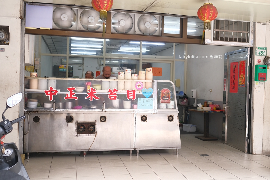 中正米苔目。再寫可能就漲價！40元隱藏版老店賣了15年，在地人真的不想曝光！ @蹦啾&hearts;謝蘿莉 La vie heureuse