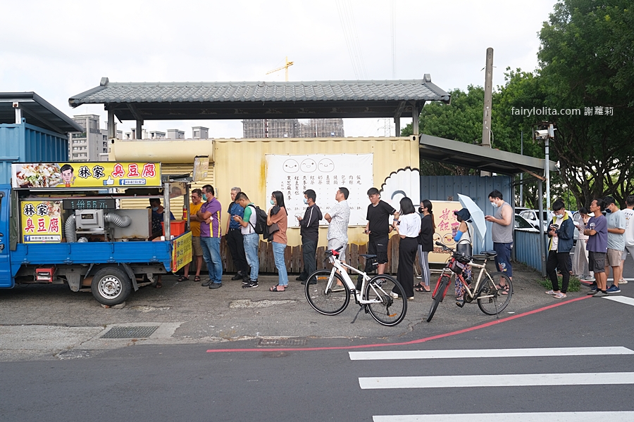 林家臭豆腐餐車。沒加入社團吃不到!傳說級臭豆腐餐車出沒,爆量份量爽翻天! @蹦啾♥謝蘿莉 La vie heureuse 林家臭豆腐餐車。沒加入社團吃不到!傳說級臭豆腐餐車出沒,爆量份量爽翻天! @蹦啾♥謝蘿莉 La vie heureuse