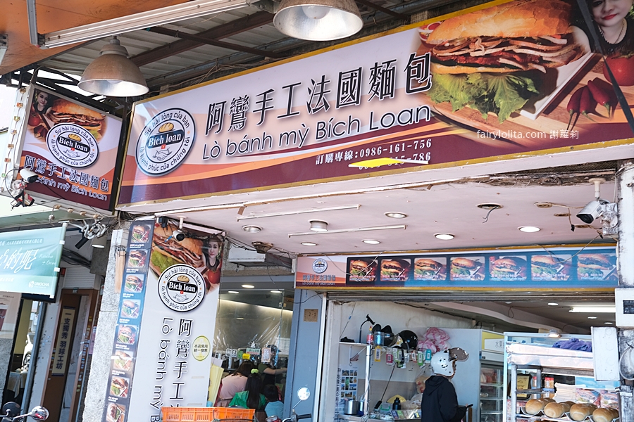 阿鸞手工法國麵包。滿滿酥香、爆餡蓋不住！這家越南麵包真的有夠狂！ @蹦啾♥謝蘿莉 La vie heureuse