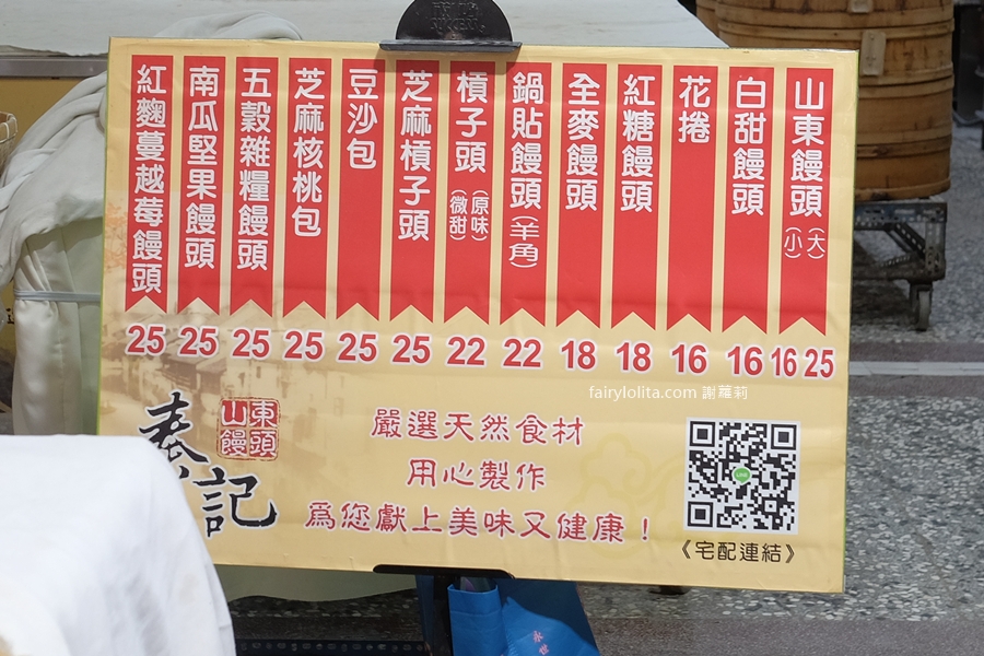 忠貞秦記山東饅頭店。在地人都不想透露的祕密：40 年隱藏版羊角饅頭必吃！ @蹦啾♥謝蘿莉 La vie heureuse