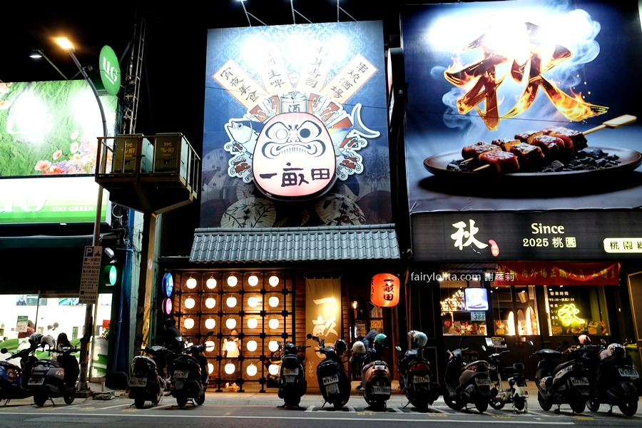 一畝田居酒屋。深夜想微醺就來這！桃園藝文特區隱藏版超強居酒屋！ @蹦啾♥謝蘿莉 La vie heureuse