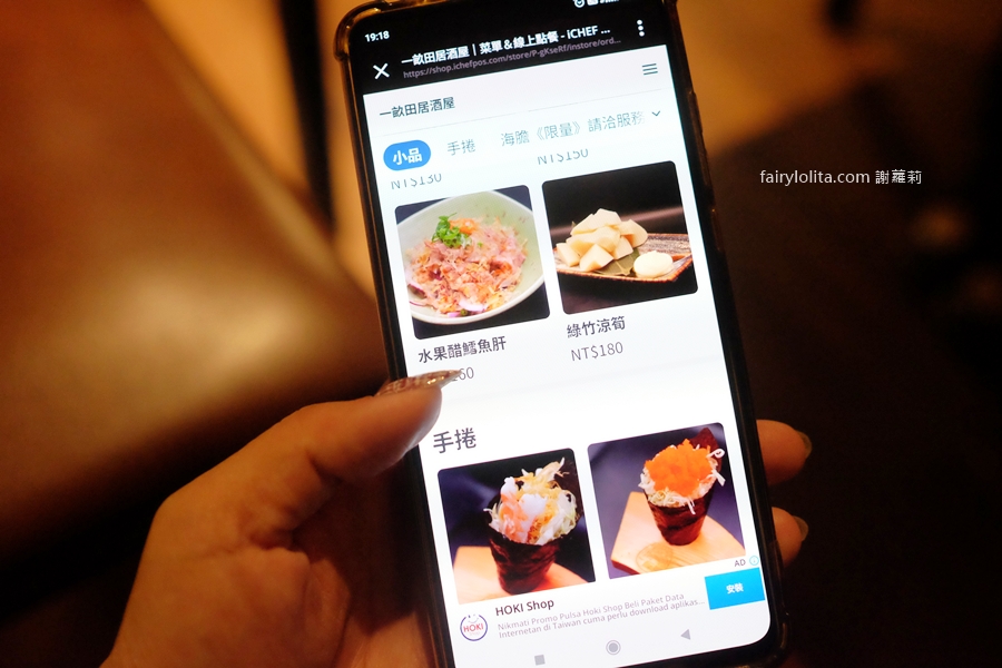 一畝田居酒屋。深夜想微醺就來這！桃園藝文特區隱藏版超強居酒屋！ @蹦啾♥謝蘿莉 La vie heureuse