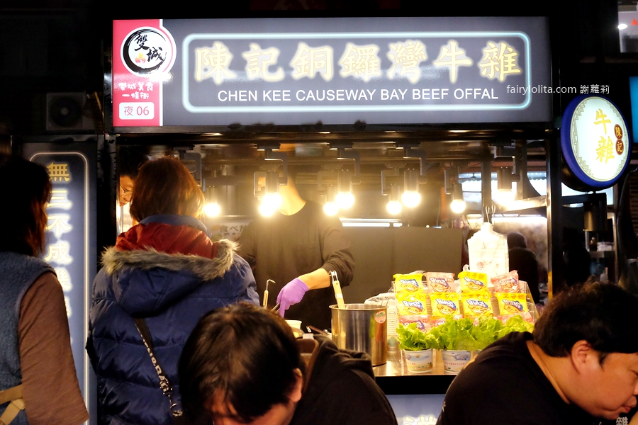 陳記銅鑼灣牛雜。牛雜控全面暴動!百元吃遍9種牛雜,爽度直接拉好拉滿! @蹦啾♥謝蘿莉 La vie heureuse 陳記銅鑼灣牛雜。牛雜控全面暴動!百元吃遍9種牛雜,爽度直接拉好拉滿! @蹦啾♥謝蘿莉 La vie heureuse