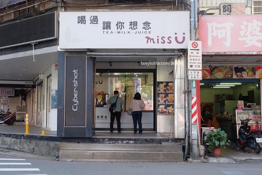 MISS-U 茶飲桃園店。30元起爽喝!隱藏版純果汁草莓牛奶手搖飲,季節限定震撼登場! @蹦啾♥謝蘿莉 La vie heureuse MISS-U 茶飲桃園店。30元起爽喝!隱藏版純果汁草莓牛奶手搖飲,季節限定震撼登場! @蹦啾♥謝蘿莉 La vie heureuse