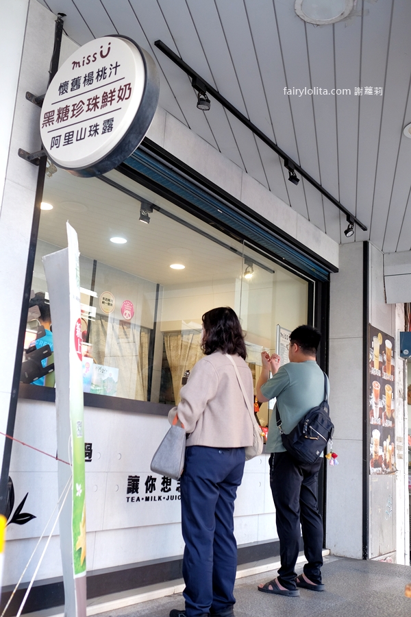 MISS-U 茶飲桃園店。30元起爽喝!隱藏版純果汁草莓牛奶手搖飲,季節限定震撼登場! @蹦啾♥謝蘿莉 La vie heureuse MISS-U 茶飲桃園店。30元起爽喝!隱藏版純果汁草莓牛奶手搖飲,季節限定震撼登場! @蹦啾♥謝蘿莉 La vie heureuse