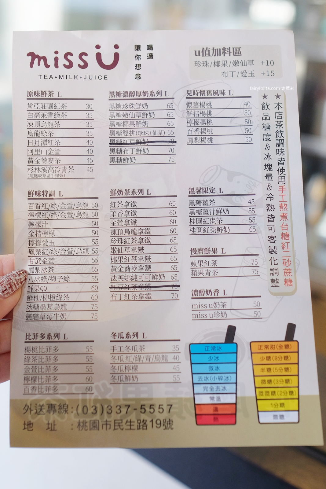 MISS-U 茶飲桃園店。30元起爽喝!隱藏版純果汁草莓牛奶手搖飲,季節限定震撼登場! @蹦啾♥謝蘿莉 La vie heureuse MISS-U 茶飲桃園店。30元起爽喝!隱藏版純果汁草莓牛奶手搖飲,季節限定震撼登場! @蹦啾♥謝蘿莉 La vie heureuse