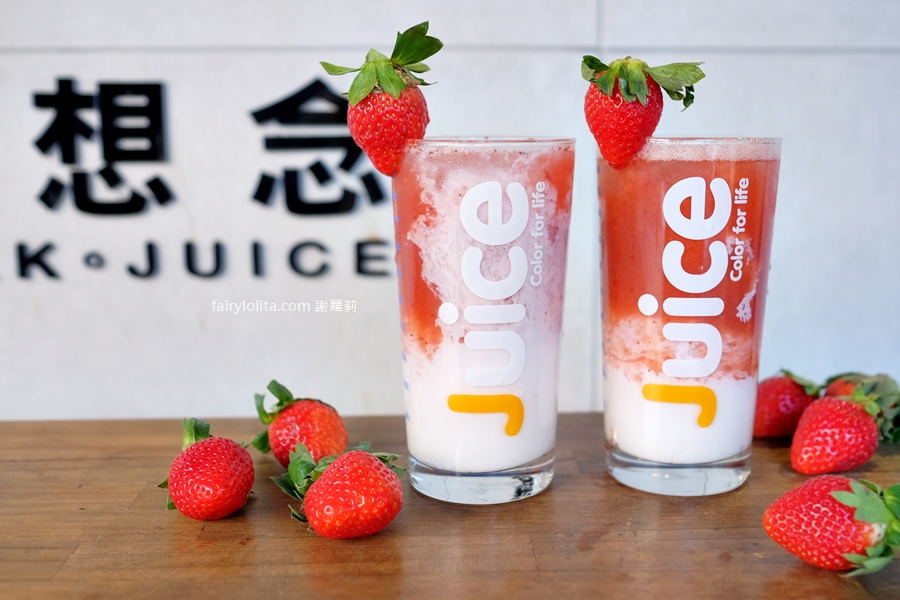 MISS-U 茶飲桃園店。30元起爽喝!隱藏版純果汁草莓牛奶手搖飲,季節限定震撼登場! MISS-U 茶飲桃園店。30元起爽喝!隱藏版純果汁草莓牛奶手搖飲,季節限定震撼登場!