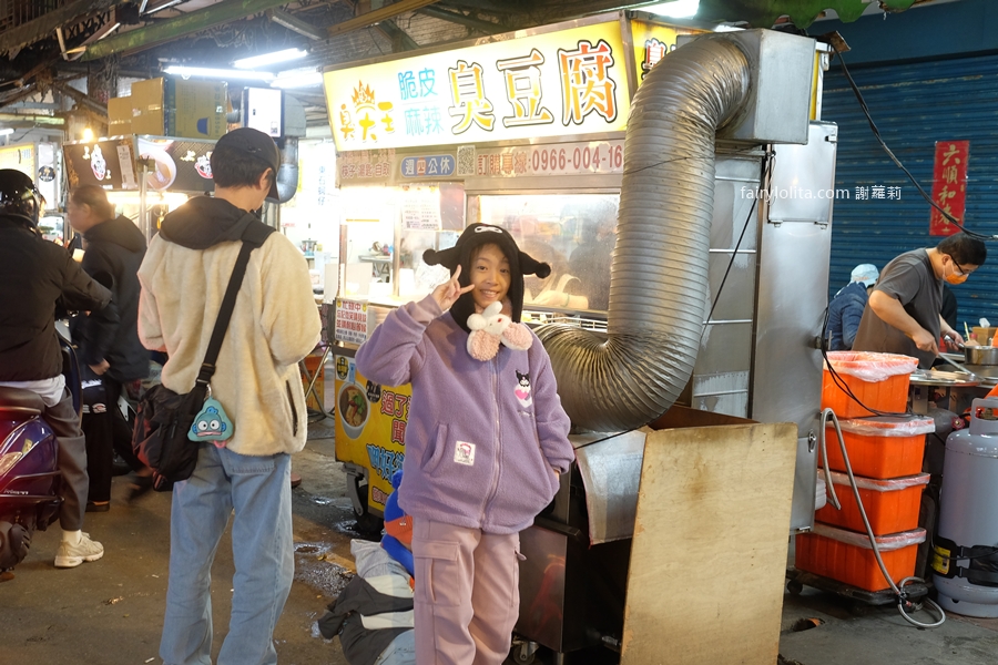 脆皮臭大王。一咬直接爆汁!夜市角落躲神祕臭豆腐,夜晚才出沒! @蹦啾♥謝蘿莉 La vie heureuse 脆皮臭大王。一咬直接爆汁!夜市角落躲神祕臭豆腐,夜晚才出沒! @蹦啾♥謝蘿莉 La vie heureuse