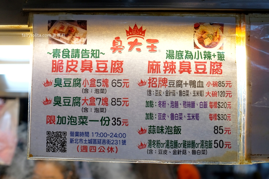 脆皮臭大王。一咬直接爆汁!夜市角落躲神祕臭豆腐,夜晚才出沒! @蹦啾♥謝蘿莉 La vie heureuse 脆皮臭大王。一咬直接爆汁!夜市角落躲神祕臭豆腐,夜晚才出沒! @蹦啾♥謝蘿莉 La vie heureuse