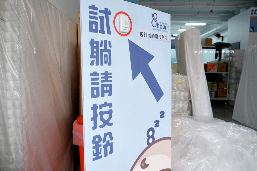 八鐘頭睡眠名床(新莊工廠)。90%的人挑床都看錯?工廠直營的真相全公開,這篇一定要看! @蹦啾♥謝蘿莉 La vie heureuse 八鐘頭睡眠名床(新莊工廠)。90%的人挑床都看錯?工廠直營的真相全公開,這篇一定要看! @蹦啾♥謝蘿莉 La vie heureuse