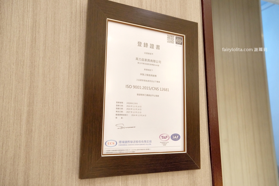 八鐘頭睡眠名床(新莊工廠)。90%的人挑床都看錯?工廠直營的真相全公開,這篇一定要看! @蹦啾♥謝蘿莉 La vie heureuse 八鐘頭睡眠名床(新莊工廠)。90%的人挑床都看錯?工廠直營的真相全公開,這篇一定要看! @蹦啾♥謝蘿莉 La vie heureuse