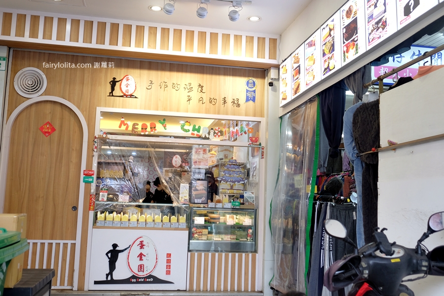 蛋金固古早味現烤蛋糕。70元就這麼狂！全桃園唯一得獎的古早味現烤蛋糕，口味竟多達近15種！ @蹦啾&hearts;謝蘿莉 La vie heureuse