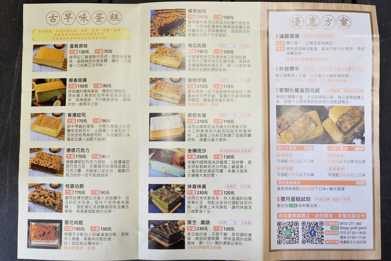 蛋金固古早味現烤蛋糕。70元就這麼狂！全桃園唯一得獎的古早味現烤蛋糕，口味竟多達近15種！ @蹦啾&hearts;謝蘿莉 La vie heureuse