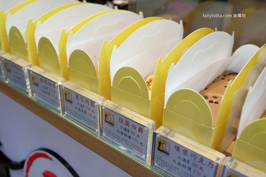 蛋金固古早味現烤蛋糕。70元就這麼狂！全桃園唯一得獎的古早味現烤蛋糕，口味竟多達近15種！ @蹦啾&hearts;謝蘿莉 La vie heureuse