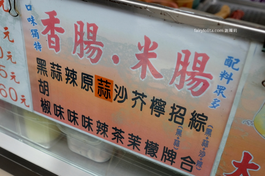 蘇記大腸包小腸。配料爆滿堆成一座山!低調攤販的大腸包小腸誇張到不行! @蹦啾♥謝蘿莉 La vie heureuse 蘇記大腸包小腸。配料爆滿堆成一座山!低調攤販的大腸包小腸誇張到不行! @蹦啾♥謝蘿莉 La vie heureuse
