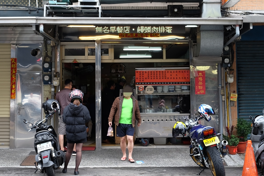 無名早餐店 饅頭肉排蛋。早餐也可以這麼狂！饅頭＋肉排＋蛋 疊成小山！30年老店的早餐級巨無霸！ @蹦啾&hearts;謝蘿莉 La vie heureuse