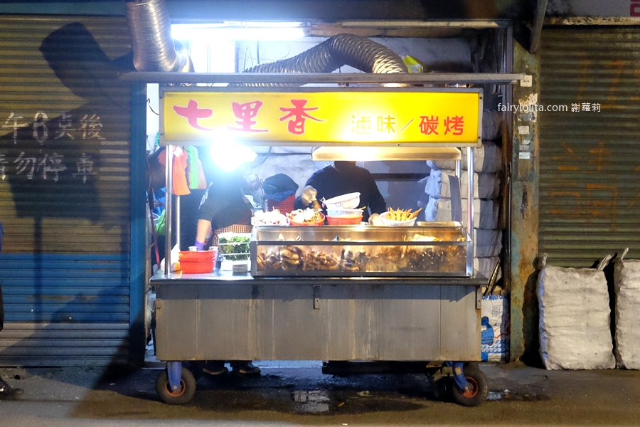七里香。不到3小時全掃光！你吃過這攤深夜神祕炭烤嗎？ @蹦啾&hearts;謝蘿莉 La vie heureuse