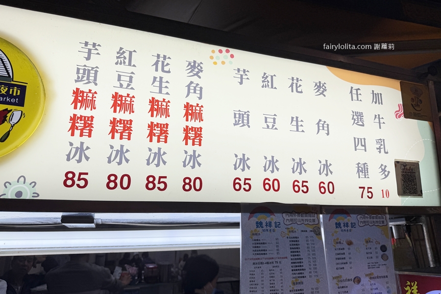 魏祥記純糖麻糬。近60年老字號太狂！紅到登日本旅遊雜誌，觀光客來台指名必吃！ @蹦啾&hearts;謝蘿莉 La vie heureuse