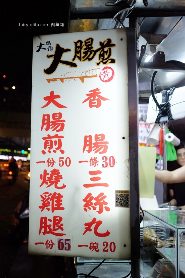 大橋頭黃大腸煎。深夜裡爆排40年老攤!人潮延綿超過3個店面太誇張! @蹦啾♥謝蘿莉 La vie heureuse 大橋頭黃大腸煎。深夜裡爆排40年老攤!人潮延綿超過3個店面太誇張! @蹦啾♥謝蘿莉 La vie heureuse