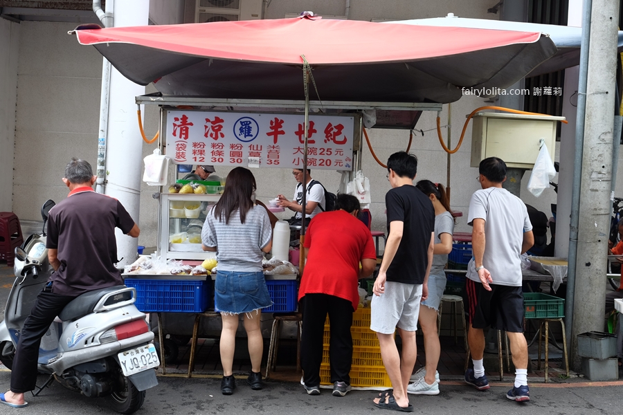 羅記清涼半世紀。夏季限定只賣6個月！15元粉粿太佛心，在地人私藏50年古早味！ @蹦啾&hearts;謝蘿莉 La vie heureuse