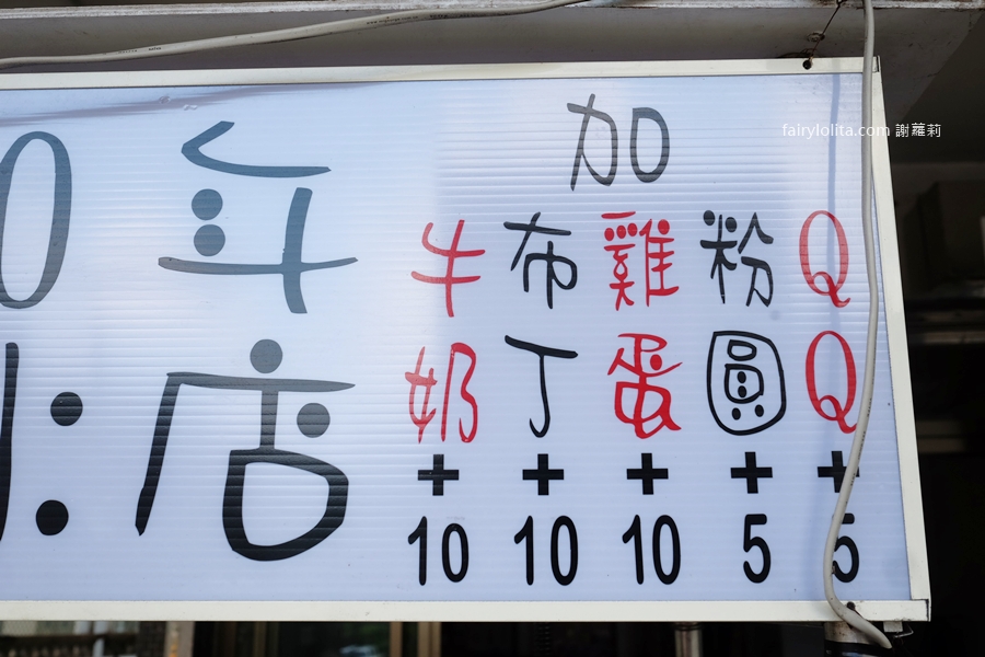蘇澳鐵支路邊冰店。蘇澳鐵支路邊的時光機！40年古早味老阿嬤手打冰！ @蹦啾&hearts;謝蘿莉 La vie heureuse