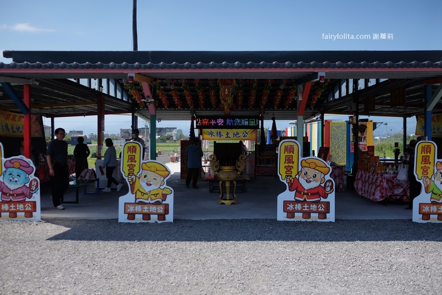 宜蘭冰棒土地公（順風宮)。每日送出3000支，土地公免費請你吃冰！ @蹦啾&hearts;謝蘿莉 La vie heureuse