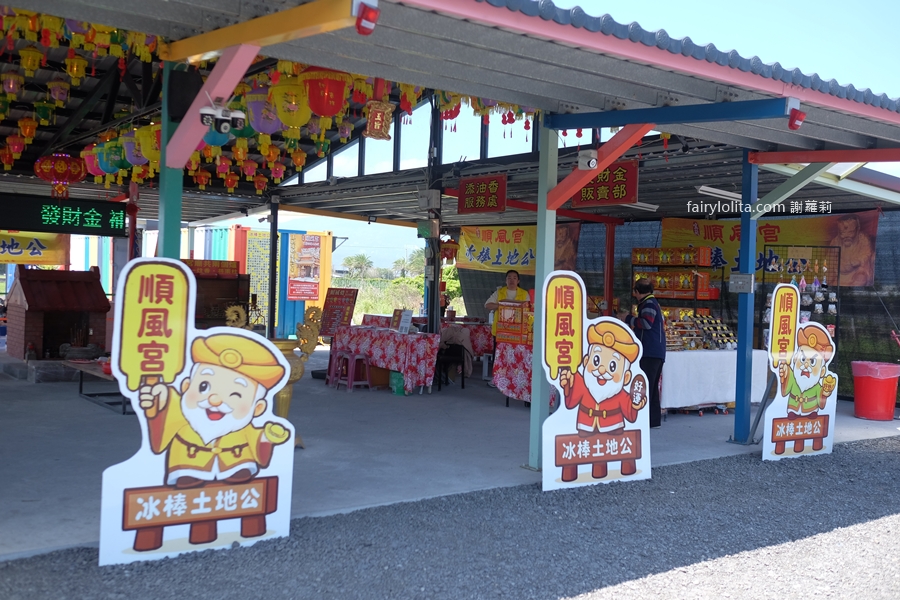 宜蘭冰棒土地公（順風宮)。每日送出3000支，土地公免費請你吃冰！ @蹦啾&hearts;謝蘿莉 La vie heureuse