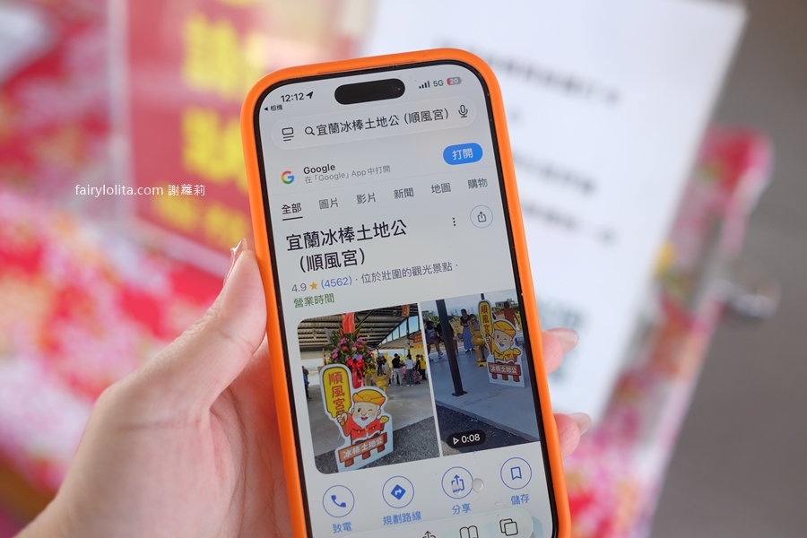 宜蘭冰棒土地公（順風宮)。每日送出3000支，土地公免費請你吃冰！ @蹦啾&hearts;謝蘿莉 La vie heureuse