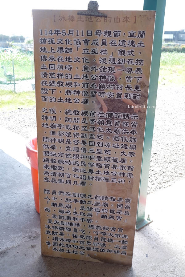 宜蘭冰棒土地公（順風宮)。每日送出3000支，土地公免費請你吃冰！ @蹦啾&hearts;謝蘿莉 La vie heureuse