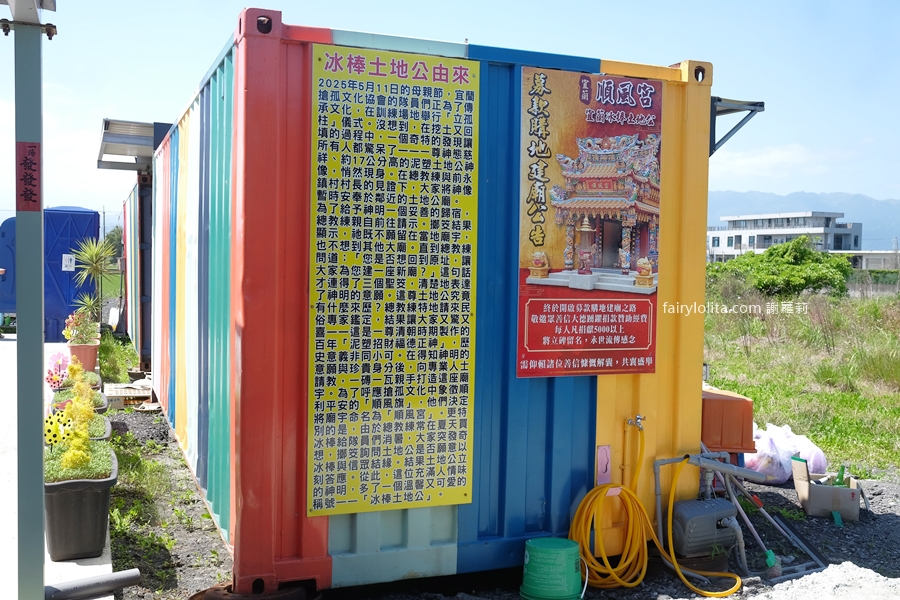 宜蘭冰棒土地公（順風宮)。每日送出3000支，土地公免費請你吃冰！ @蹦啾&hearts;謝蘿莉 La vie heureuse