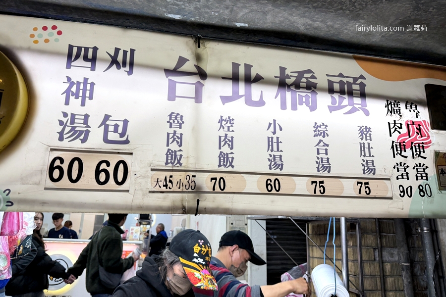 延三台北橋頭魯肉飯。在地排爆40年！巨無霸刈包大到像小枕頭，一顆比兩個拳頭還誇張！ @蹦啾&hearts;謝蘿莉 La vie heureuse