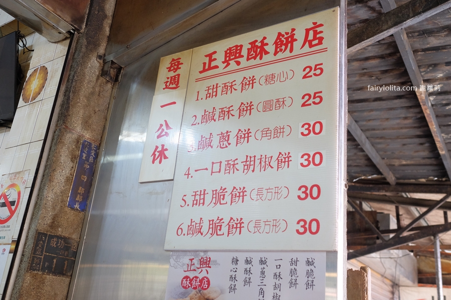 正興酥餅店。基隆天橋下70年老字號燒餅！開賣就排隊，晚來直接賣光！ @蹦啾&hearts;謝蘿莉 La vie heureuse