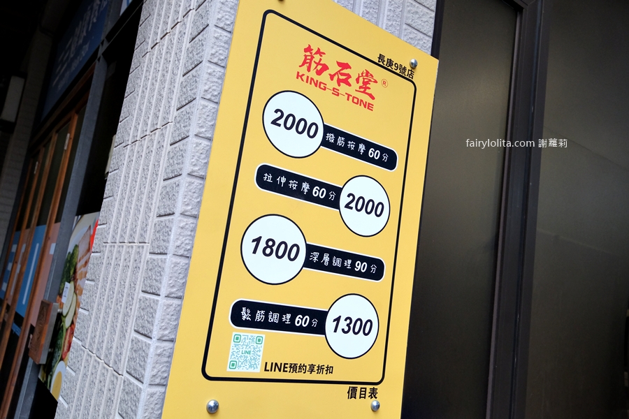 筋石堂（長庚店）。如何讓壓力一次釋放？體驗60分鐘撥筋的驚人效果！ @蹦啾&hearts;謝蘿莉 La vie heureuse