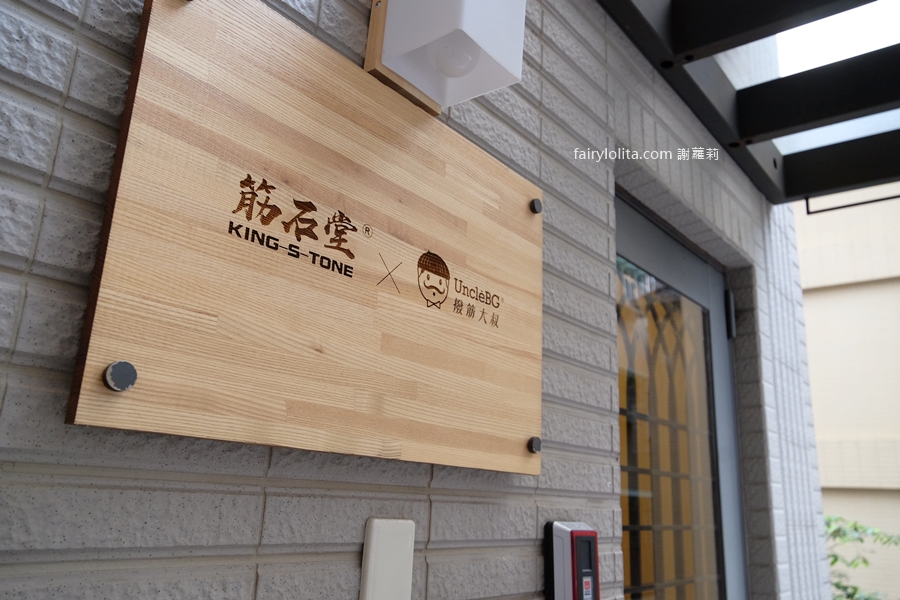 筋石堂（長庚店）。如何讓壓力一次釋放？體驗60分鐘撥筋的驚人效果！ @蹦啾&hearts;謝蘿莉 La vie heureuse