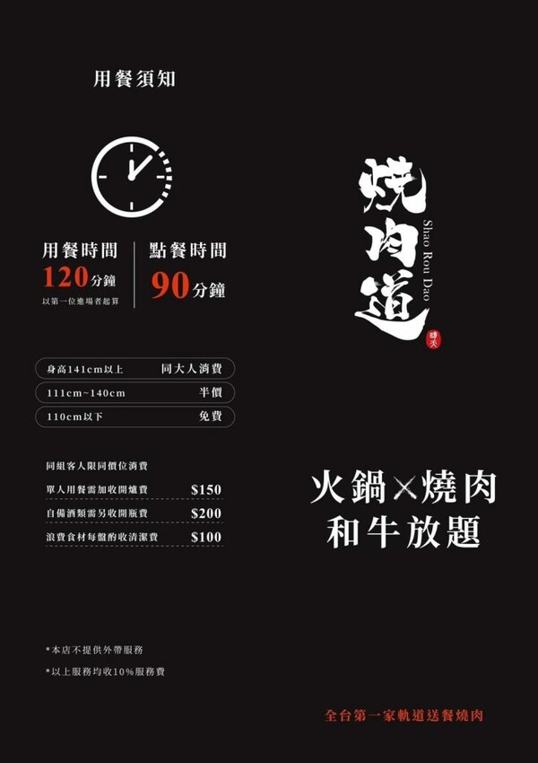 燒肉道。吃到撐還吃不完！689元百種食材無限點，全台第一家「軌道送餐」太誇張！ @蹦啾&hearts;謝蘿莉 La vie heureuse