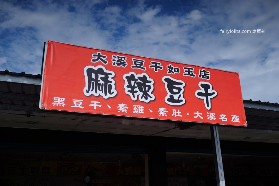 金日香- 麻辣豆干。Threads爆紅美食！一吃直接圈粉的神級麻辣豆干！ @蹦啾&hearts;謝蘿莉 La vie heureuse