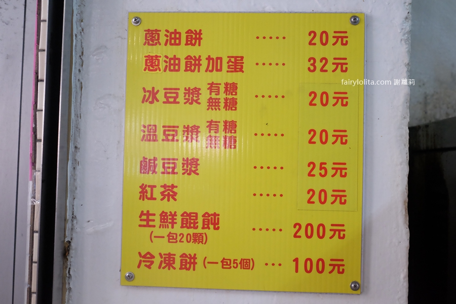 周家蔥油餅。銅板價20元吃爆！隱藏巷弄60年老字號　在地人天天排隊搶吃這一味！ @蹦啾&hearts;謝蘿莉 La vie heureuse