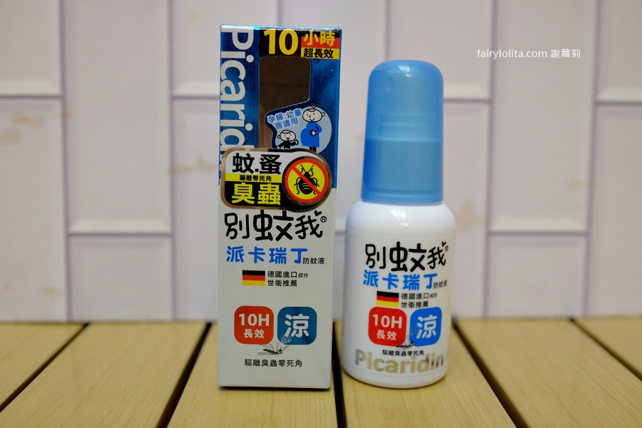 【2026防蚊液推薦】別蚊我、小鹿山丘、叮寧、曼秀雷敦完整比較｜派卡瑞丁、防小黑蚊、長效10小時怎麼選？ @蹦啾&hearts;謝蘿莉 La vie heureuse